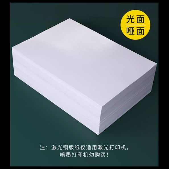 纵向A4全空白铜板纸1